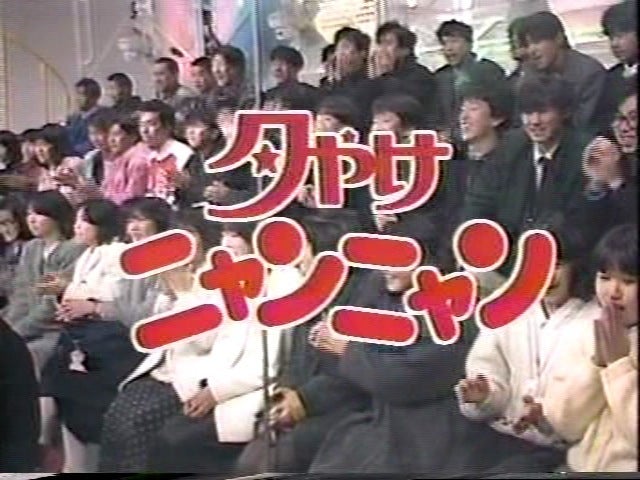 日枝久さん出世の要因となったとんねるず出演番組